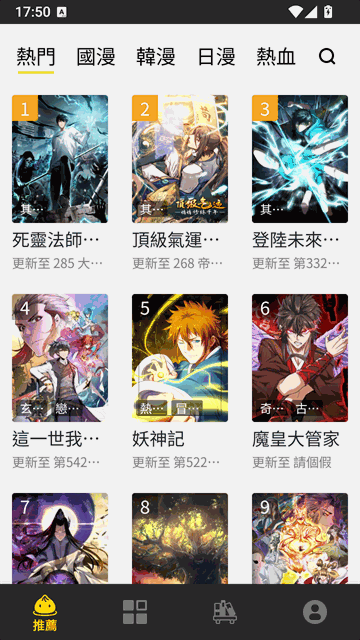 包子漫画热门榜单界面截图